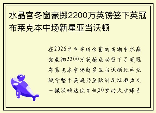 水晶宫冬窗豪掷2200万英镑签下英冠布莱克本中场新星亚当沃顿