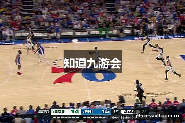 知道九游会